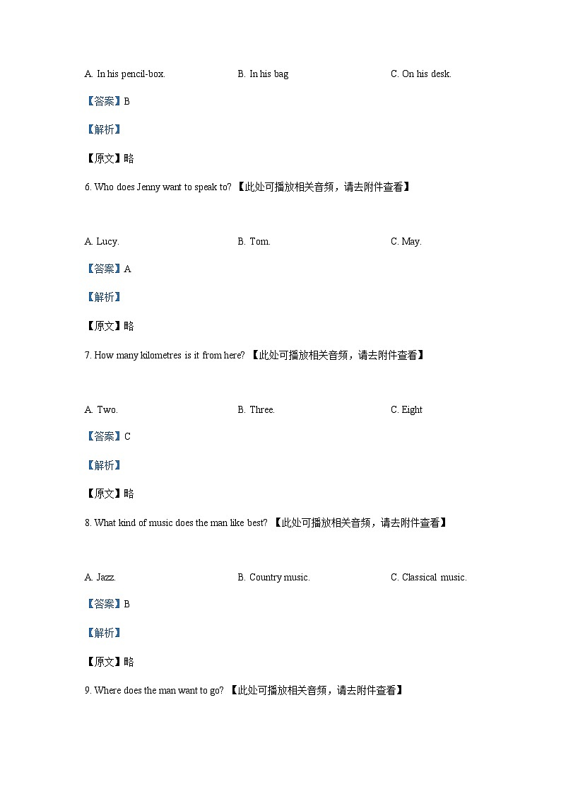 天津市河西区2022-2023学年七年级下学期期末考试英语试题（含听力）（解析版）第3页