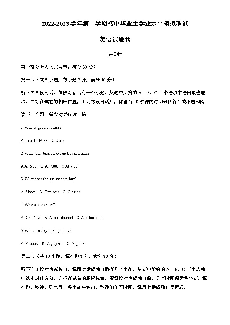 2023年浙江省杭州市西湖区中考一模英语试题01