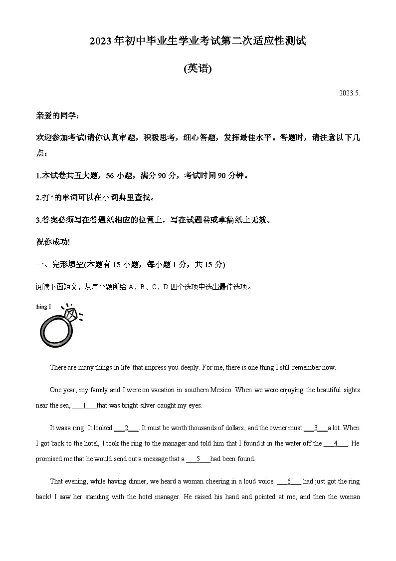 2023年浙江省温州市永嘉县等5地中考二模英语试题01