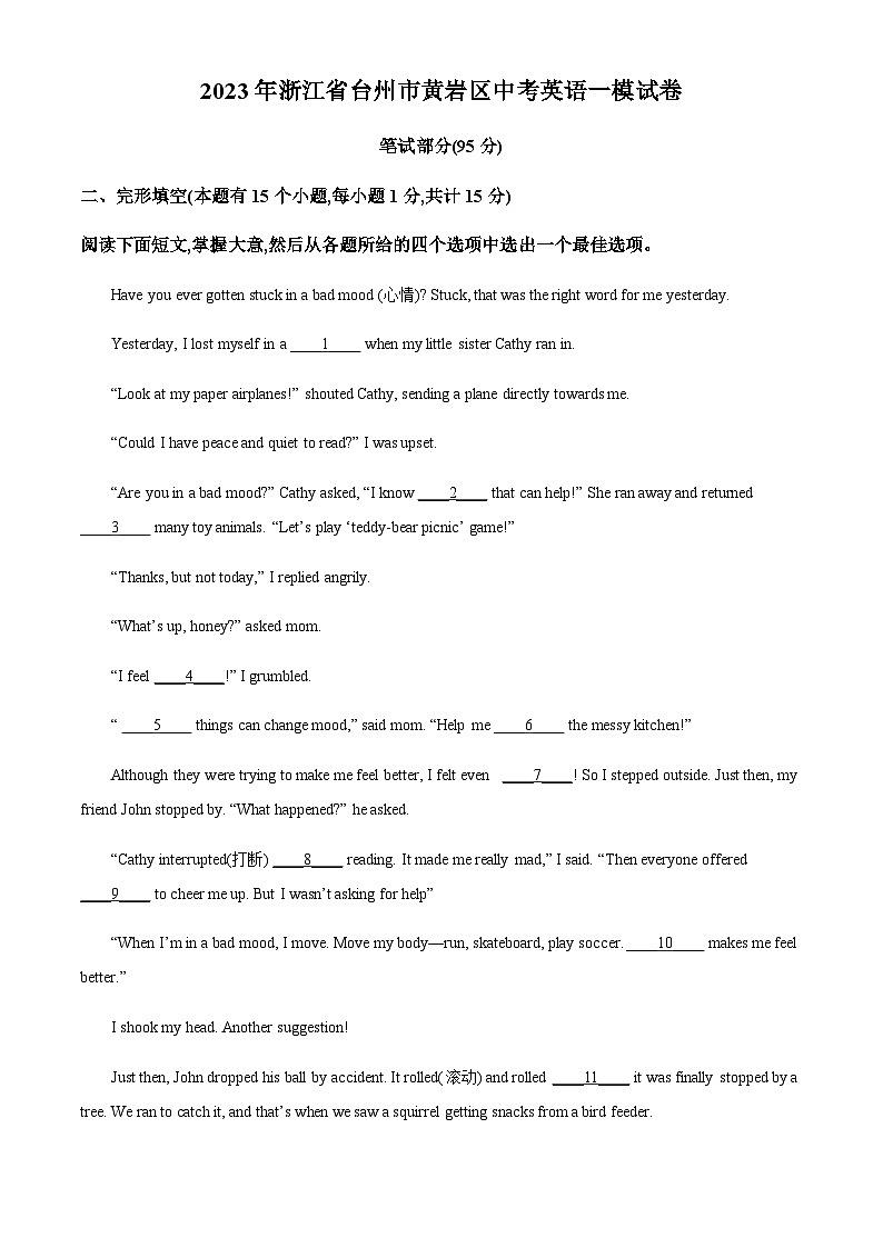 2023年浙江省台州市黄岩区中考一模英语试题（原卷版）第1页