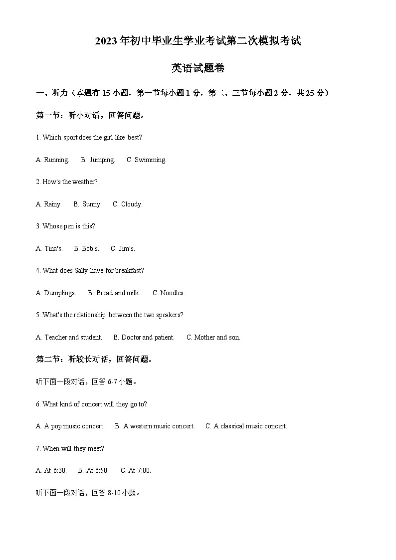2023年浙江省丽水市缙云县部分校中考二模英语试题01