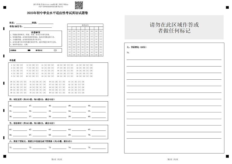 2023年浙江省金华市婺城区三模英语试题01