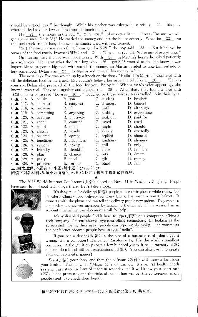 2023年浙江省湖州市长兴县中考二模英语试题02