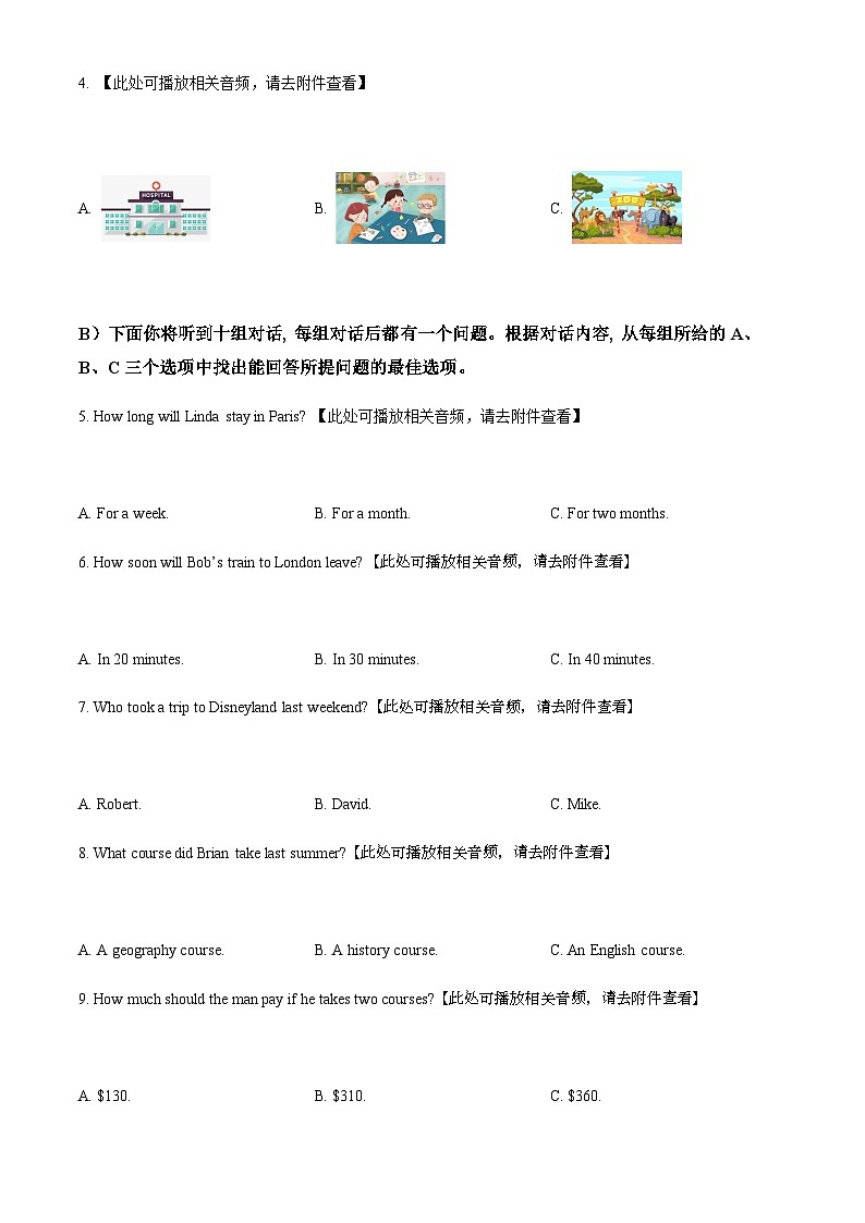 天津市和平区2022-2023学年八年级下学期期末英语试题（含听力）（原卷版）第2页