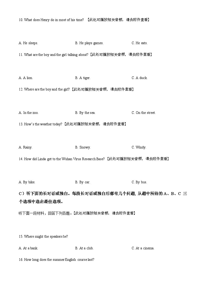 天津市和平区2022-2023学年八年级下学期期末英语试题（含听力）（原卷版）第3页