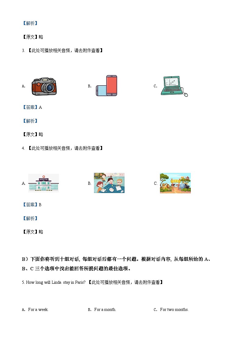 天津市和平区2022-2023学年八年级下学期期末英语试题（含听力）（解析版）第2页