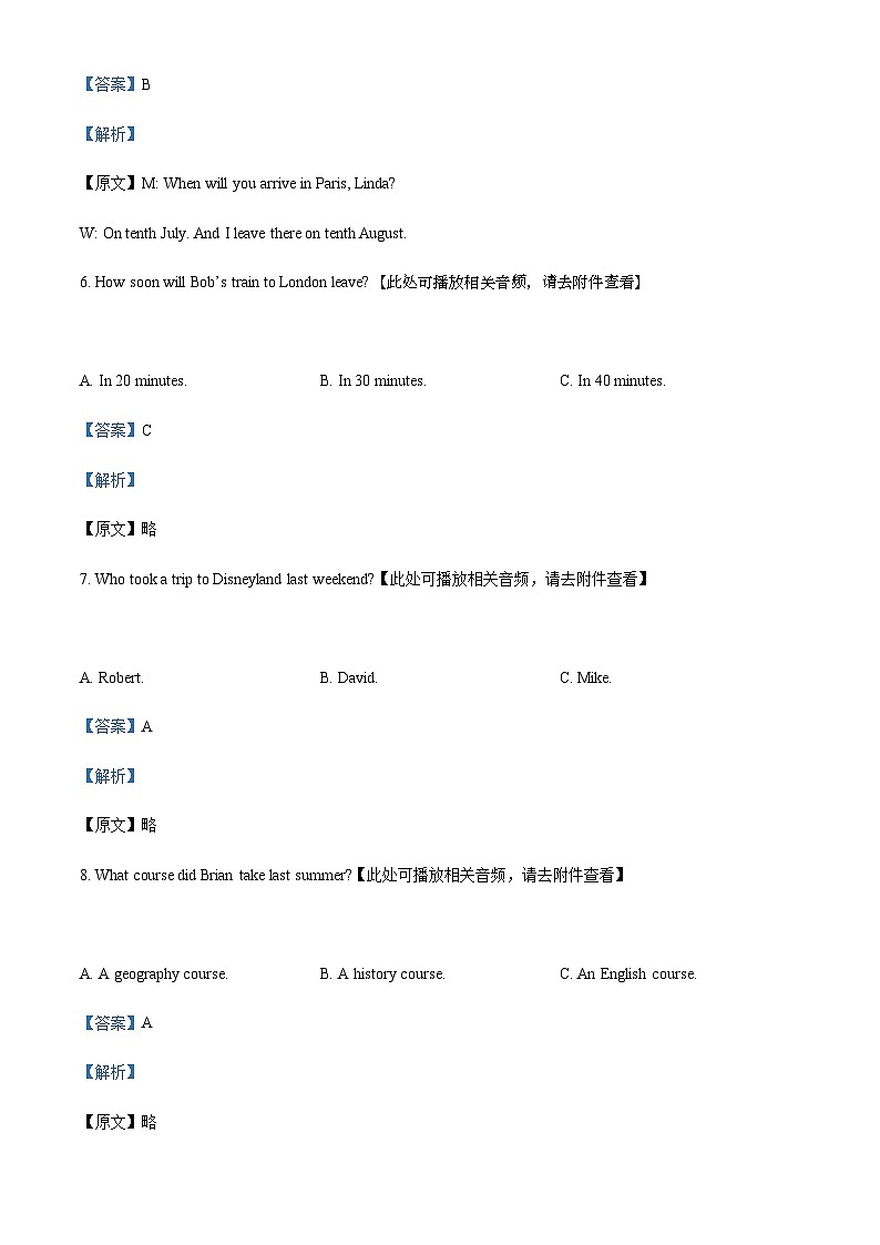 天津市和平区2022-2023学年八年级下学期期末英语试题（含听力）（解析版）第3页