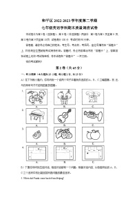 天津市和平区2022-2023学年七年级下学期期末考试英语试题（文字版含答案）