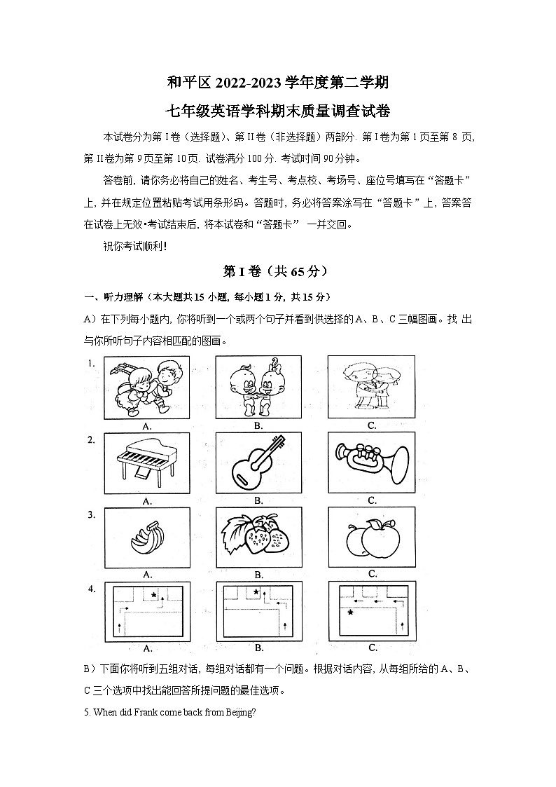 天津市和平区2022-2023学年七年级下学期期末考试英语试题第1页