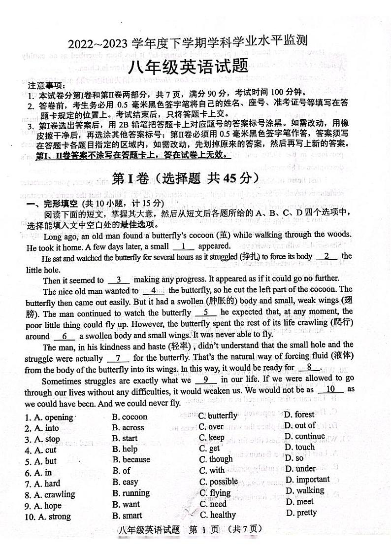 山东省日照市五莲县2022-2023学年八年级下学期6月期末英语试题第1页