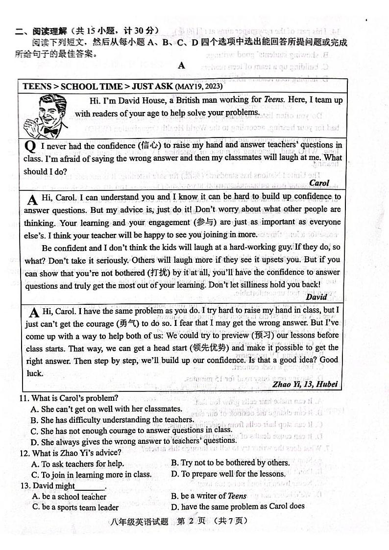 山东省日照市五莲县2022-2023学年八年级下学期6月期末英语试题第2页