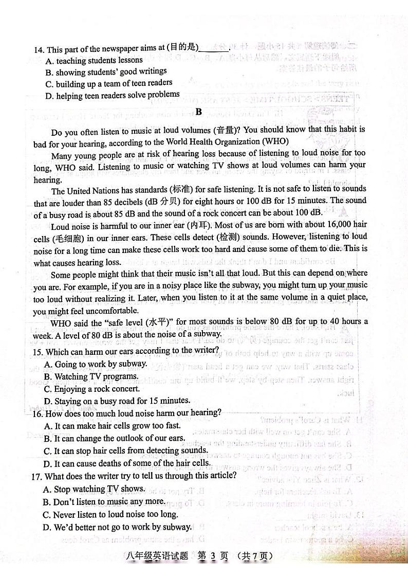 山东省日照市五莲县2022-2023学年八年级下学期6月期末英语试题第3页