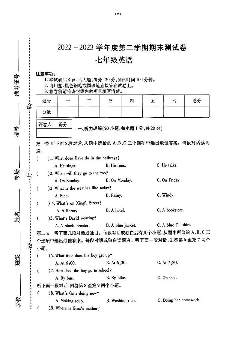 山西省吕梁市多校联考2022-2023学年七年级下学期英语期末质量监测01