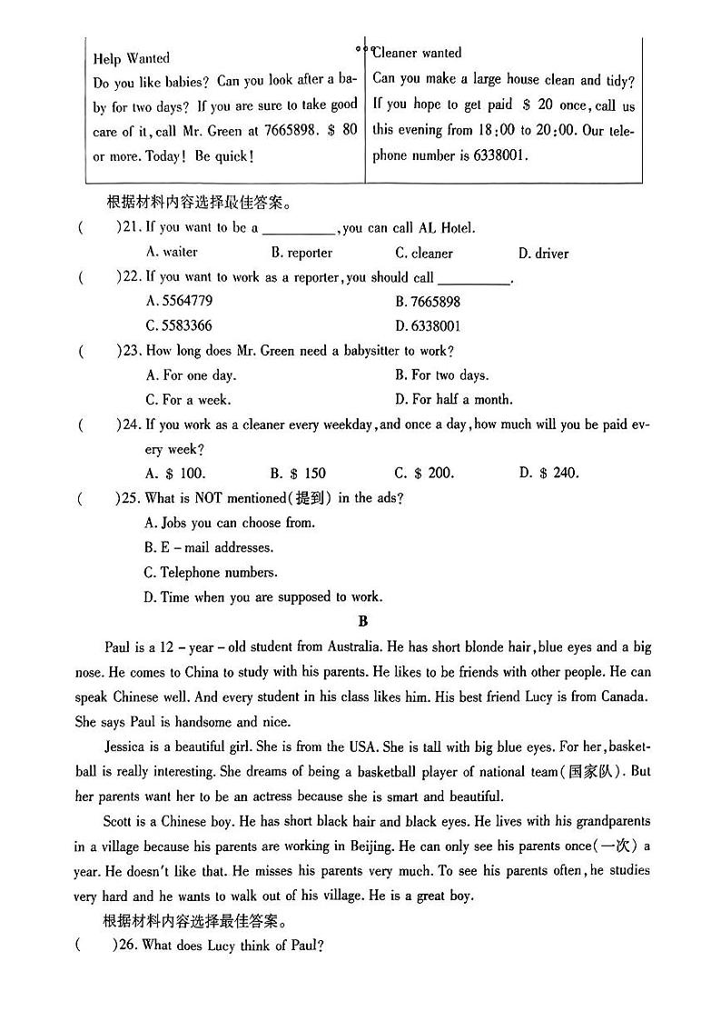 山西省吕梁市多校联考2022-2023学年七年级下学期英语期末质量监测03