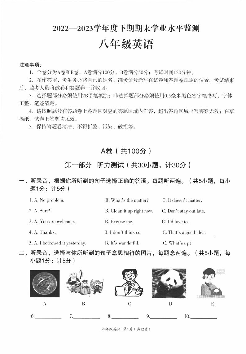 四川省成都市成华区2022-2023学年八年级下学期6月期末英语试题01