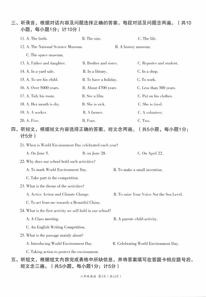 四川省成都市成华区2022-2023学年八年级下学期6月期末英语试题02