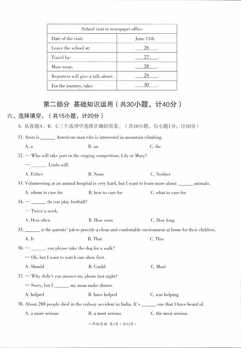 四川省成都市成华区2022-2023学年八年级下学期6月期末英语试题03