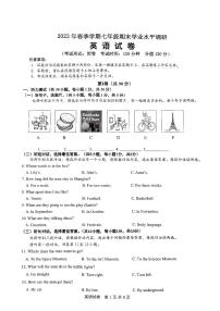 广西南宁市西乡塘2022-2023学年七年级下学期英语期末试题+