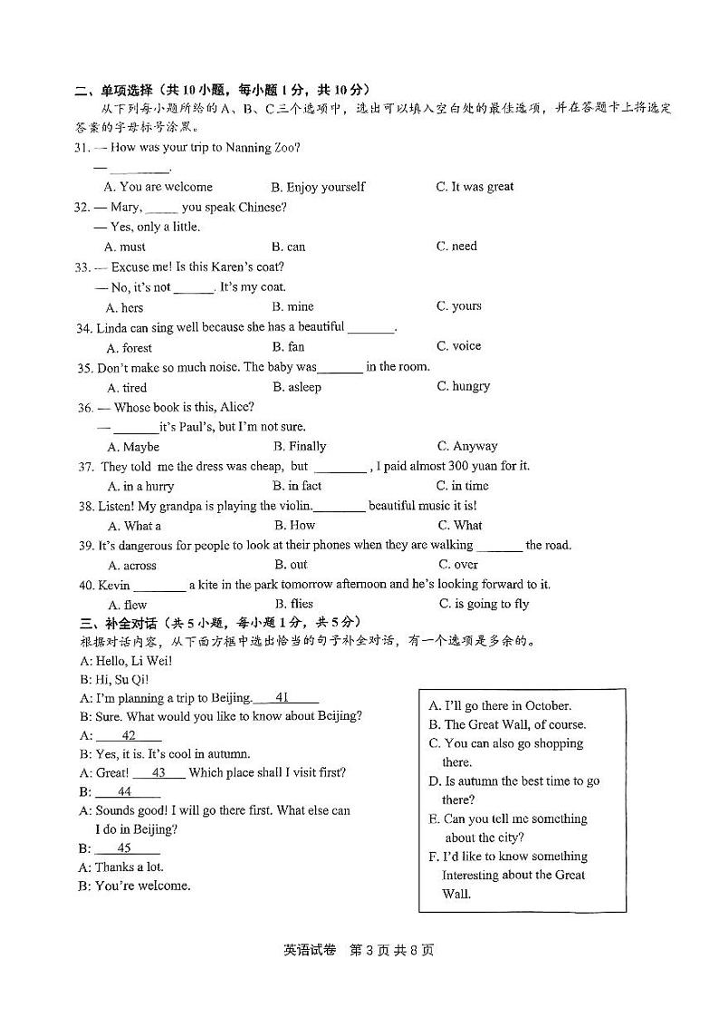 广西南宁市西乡塘2022-2023学年七年级下学期英语期末试题+第3页
