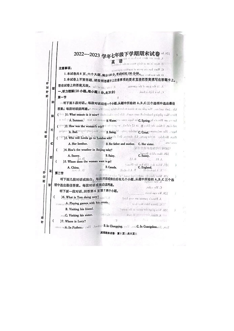 河南省洛阳市老城区2022-2023学年七年级下学期6月期末英语试题第1页