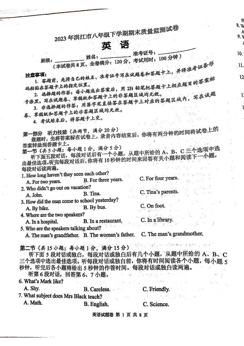 湖南省怀化市洪江市2022-2023学年八年级下学期6月期末英语试题第1页