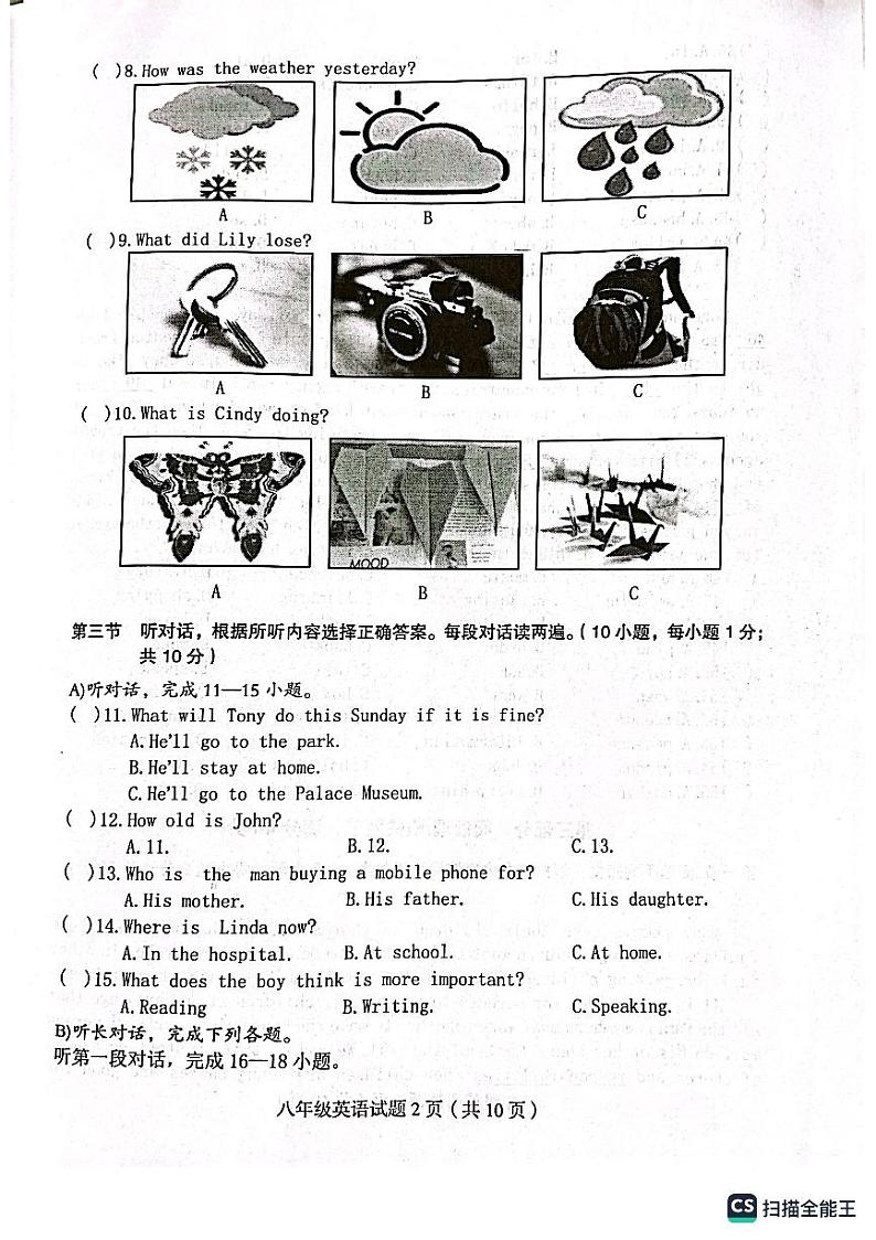 四川省达州市渠县2022-2023学年八年级下学期6月期末英语试题02