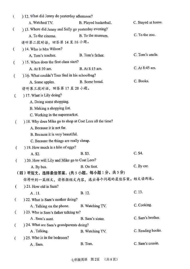 广西南宁三中2022-2023学年七年级下学期期末考试英语试卷02
