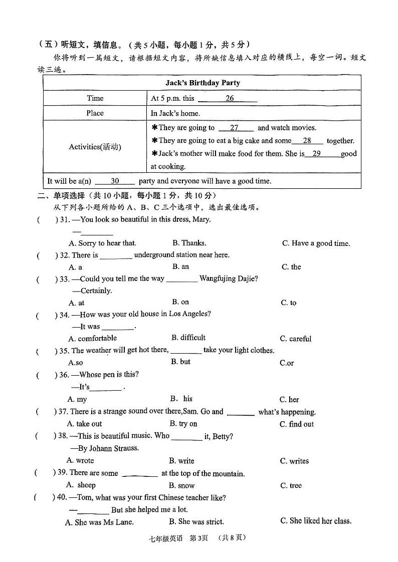 广西南宁三中2022-2023学年七年级下学期期末考试英语试卷03