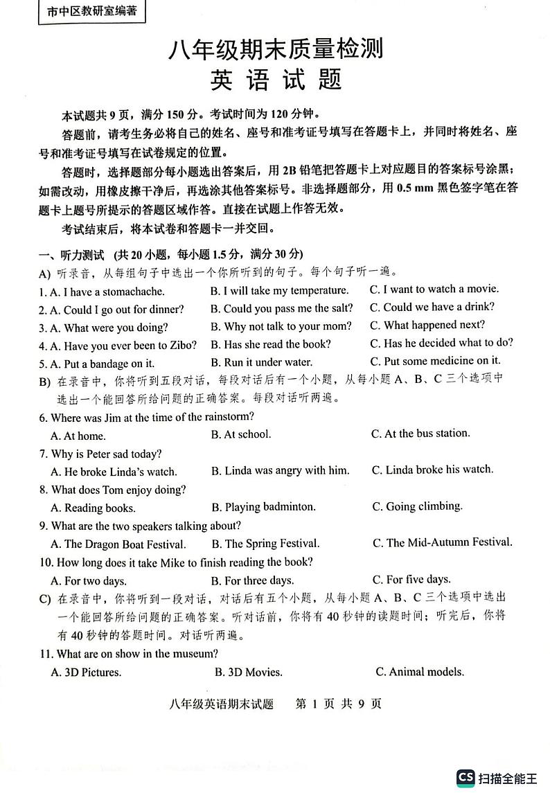 山东省济南市市中区2022-2023学年八年级下学期期末英语试题01