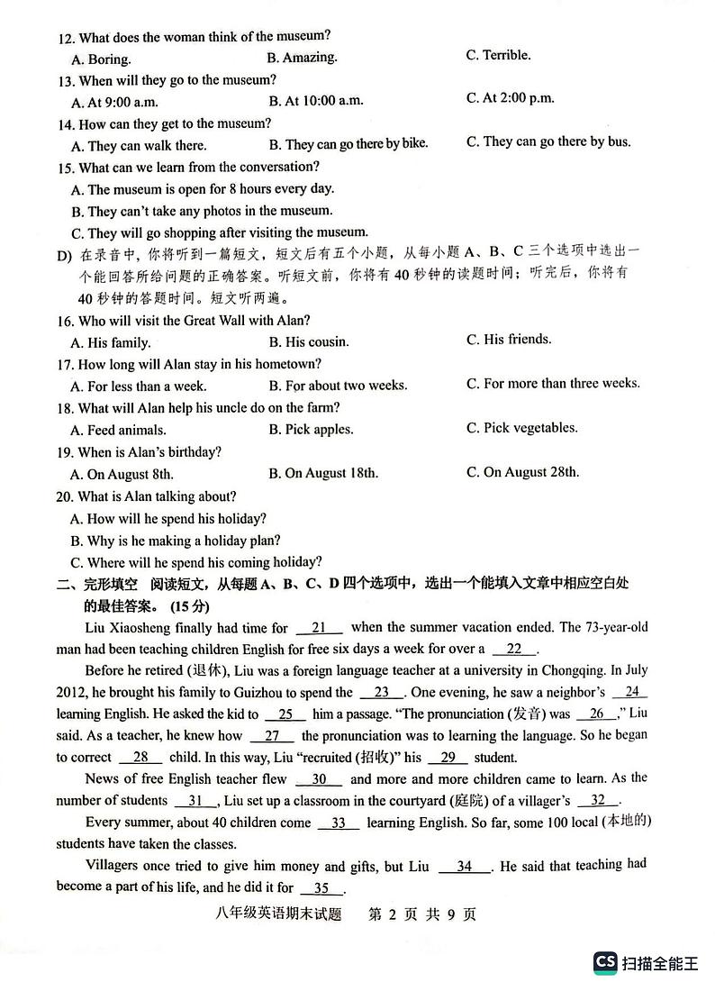 山东省济南市市中区2022-2023学年八年级下学期期末英语试题02