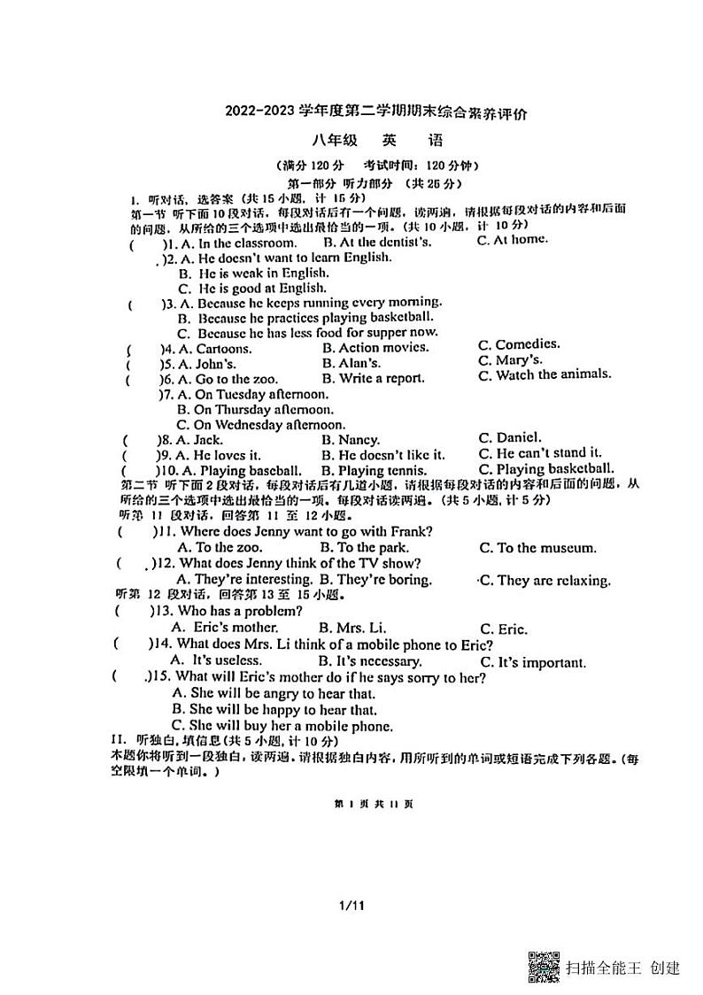陕西省西安高新第二学校2022-2023学年八年级下学期期末英语试题01
