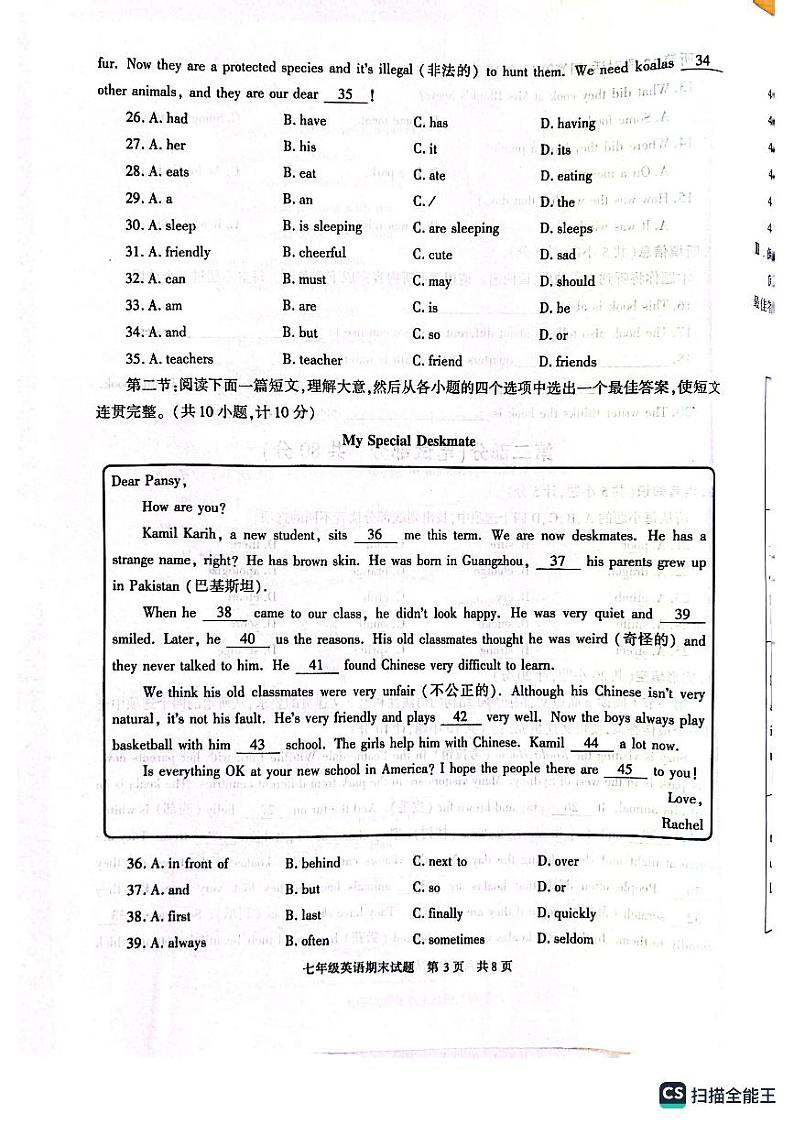 陕西省西安市长安区2022-2023学年七年级下学期期末英语试卷第3页