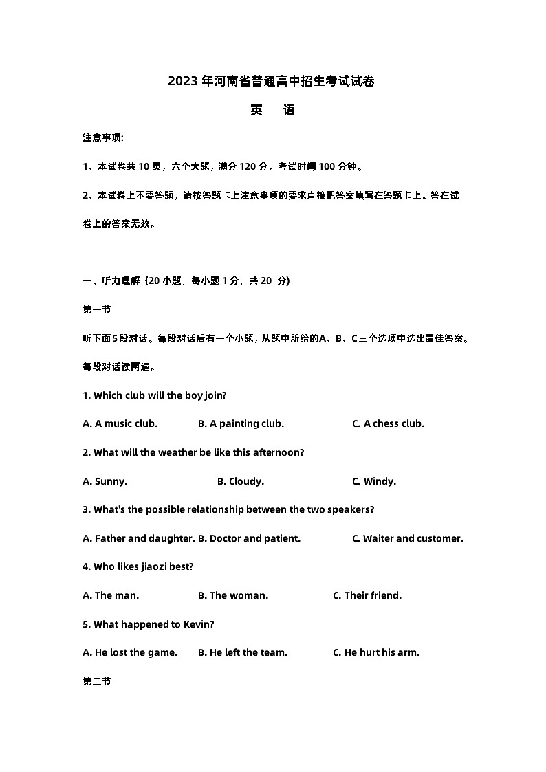 2023年河南中考英语试题及答案01
