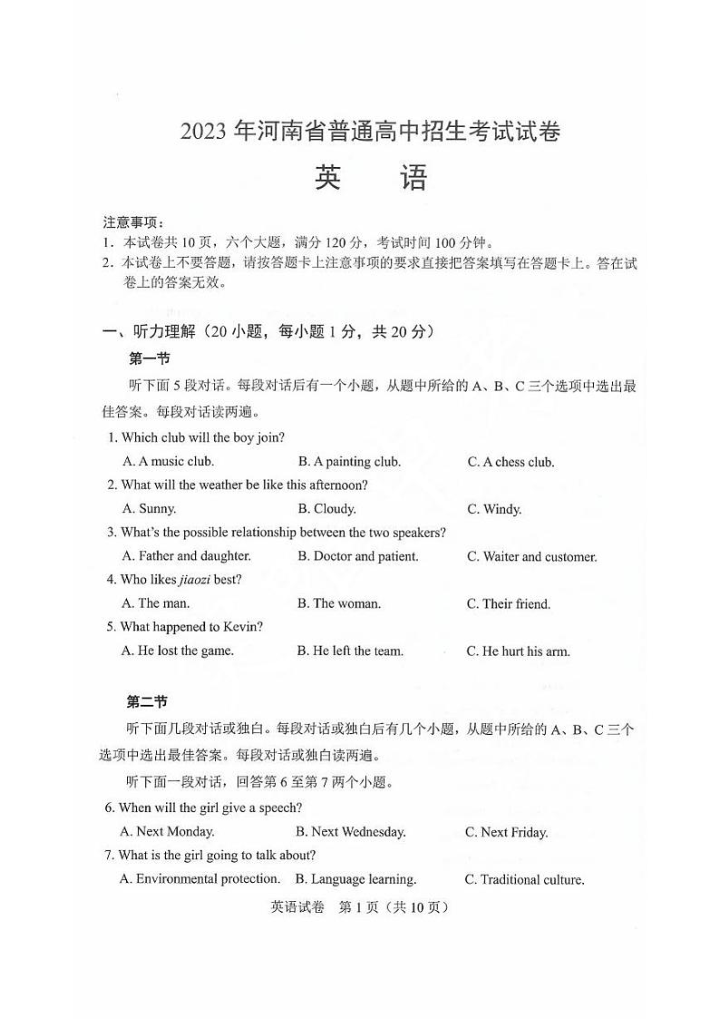 2023年河南省中考英语试卷+答案第1页