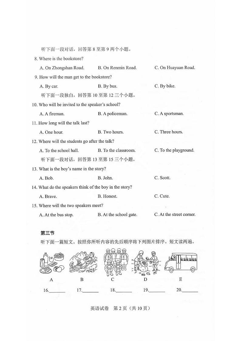 2023年河南省中考英语试卷+答案第2页