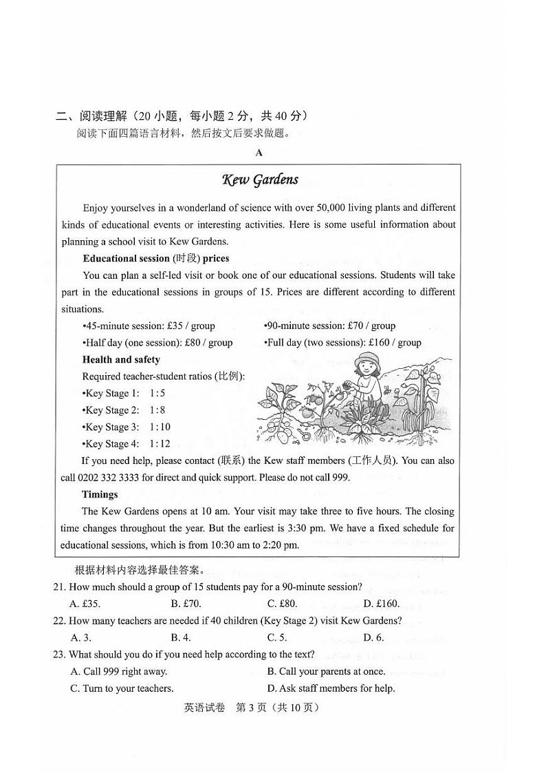 2023年河南省中考英语试卷+答案第3页