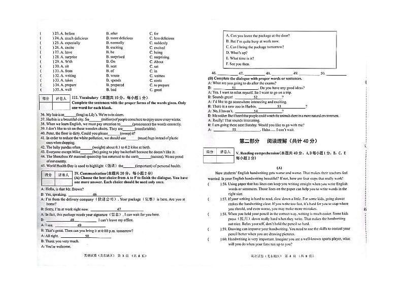 2023年黑龙江龙东地区中考英语中考真题第2页