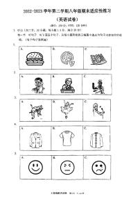 福建省福州晋安区2022-2023学年下学期八年级期末英语试卷