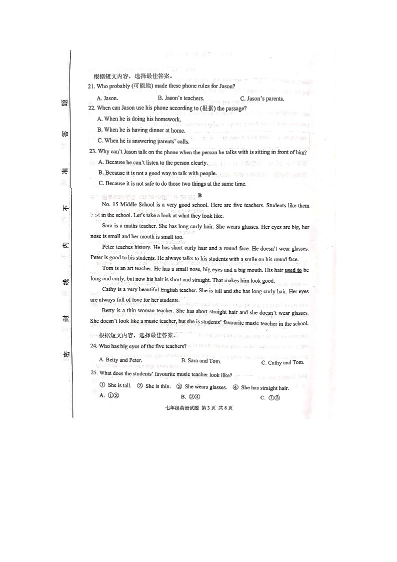 山东省临沂市沂河新区2022-2023学年七年级下学期期末学业质量调研英语试题第3页