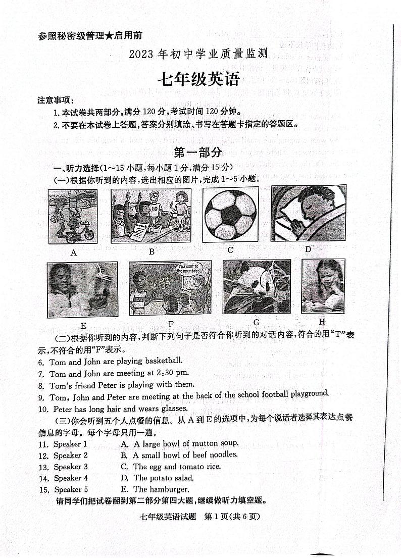 山东省枣庄市市中区2022-2023学年七年级下学期6月期末英语试题01
