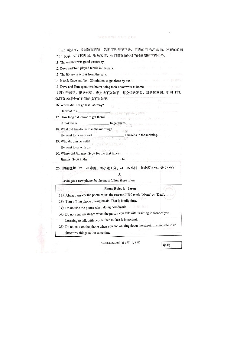 山东省临沂市沂河新区2022-2023学年七年级下学期期末学业质量调研英语试题第2页