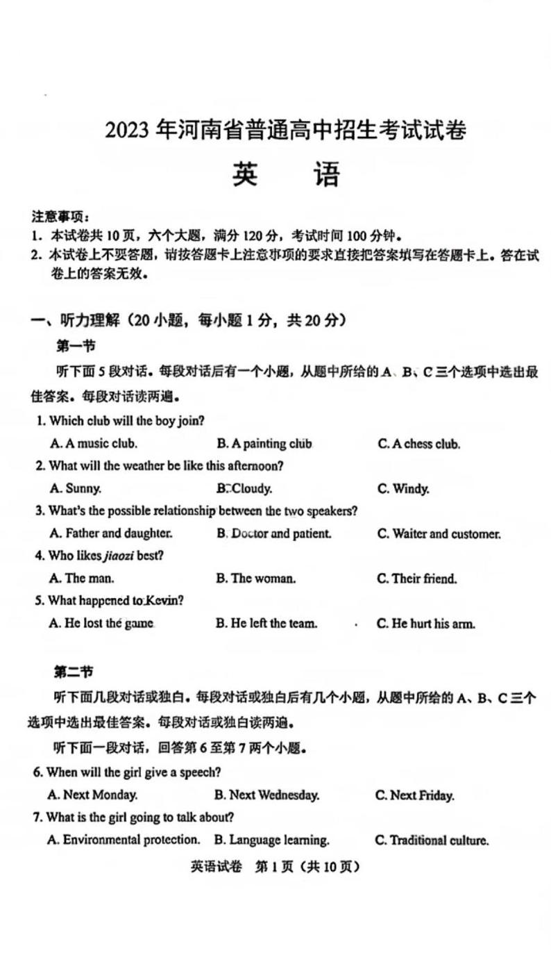 2023年河南省普通高中招生考试试卷 英语试卷及答案第1页