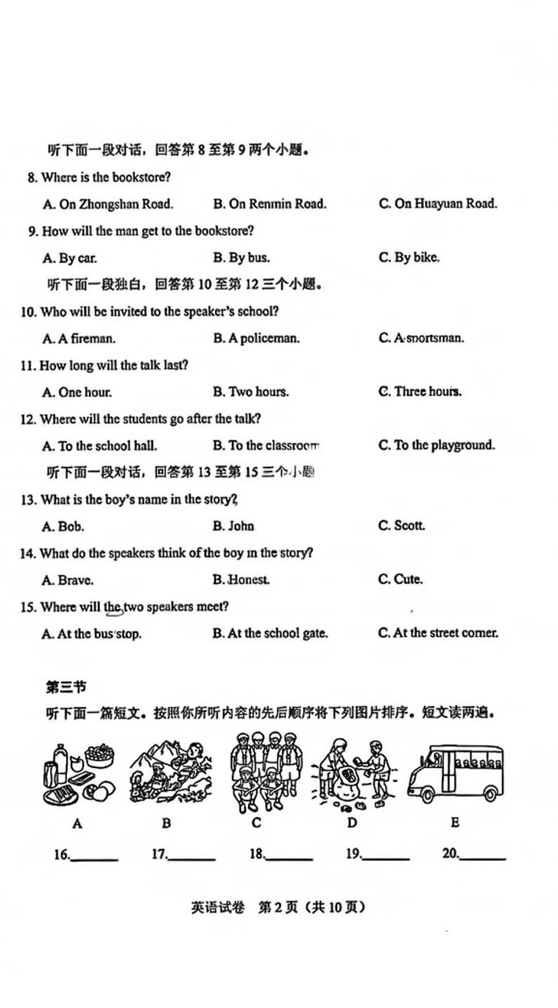 2023年河南省普通高中招生考试试卷 英语试卷及答案第2页