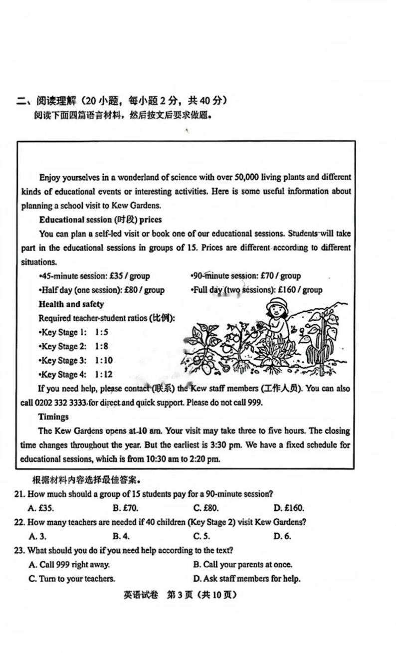 2023年河南省普通高中招生考试试卷 英语试卷及答案第3页