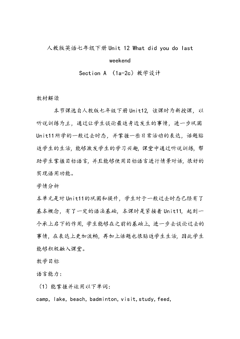 人教版英语七年级下册Unit 12 What did you do last weekendSection A （1a-2c）教学设计01