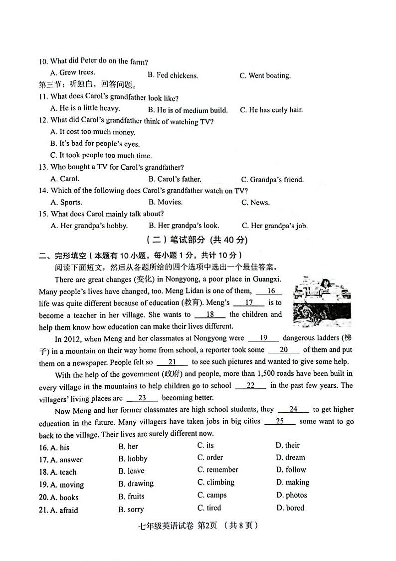 浙江省绍兴市嵊州市2022-2023学年七年级下学期6月期末英语试题第2页