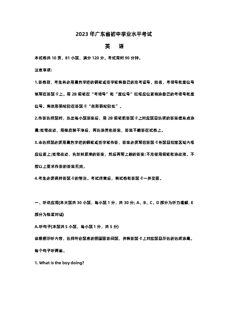 2023广东中考英语试题及答案01