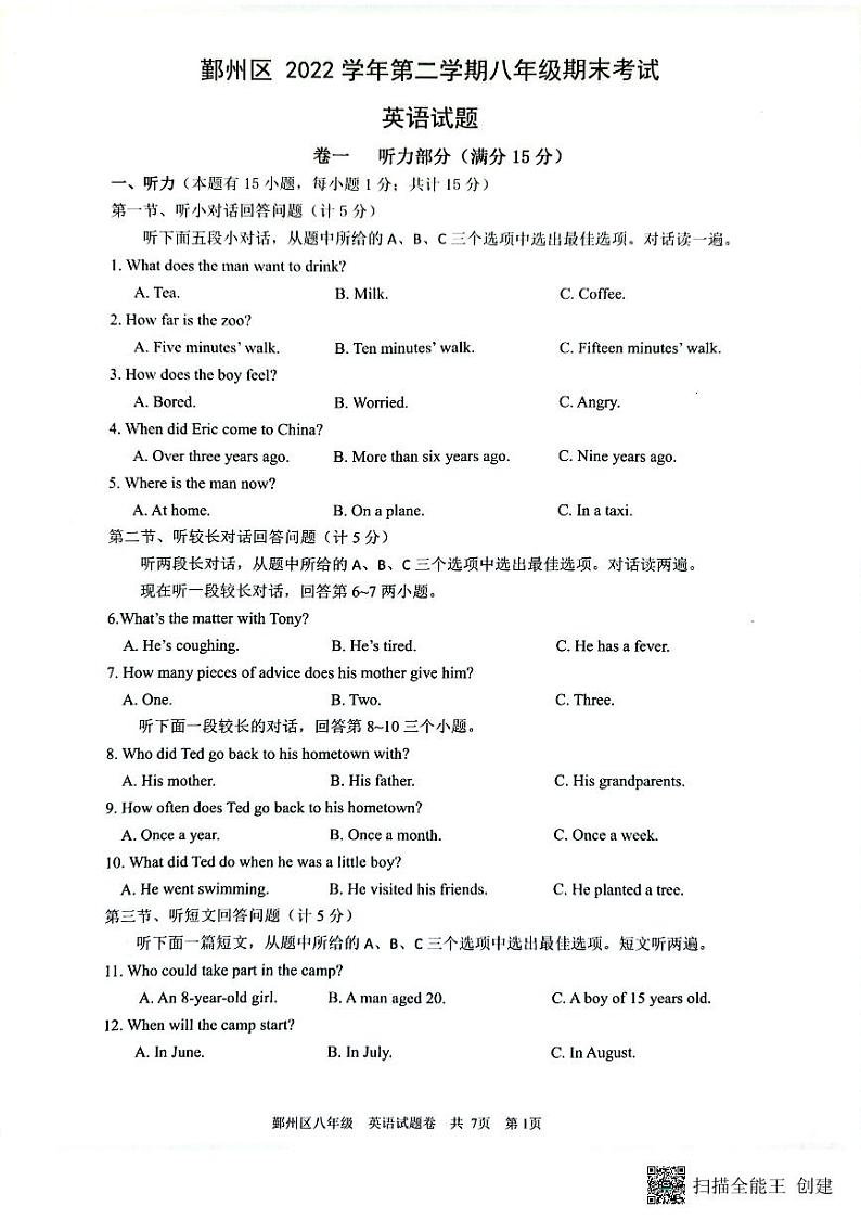 浙江省宁波市鄞州区2022-2023学年八年级下学期期末英语试题01