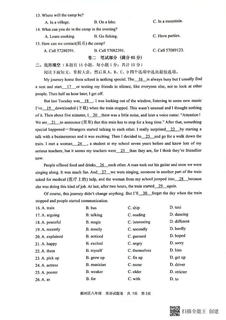 浙江省宁波市鄞州区2022-2023学年八年级下学期期末英语试题02