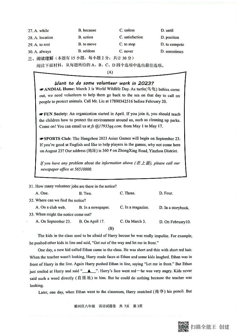 浙江省宁波市鄞州区2022-2023学年八年级下学期期末英语试题03